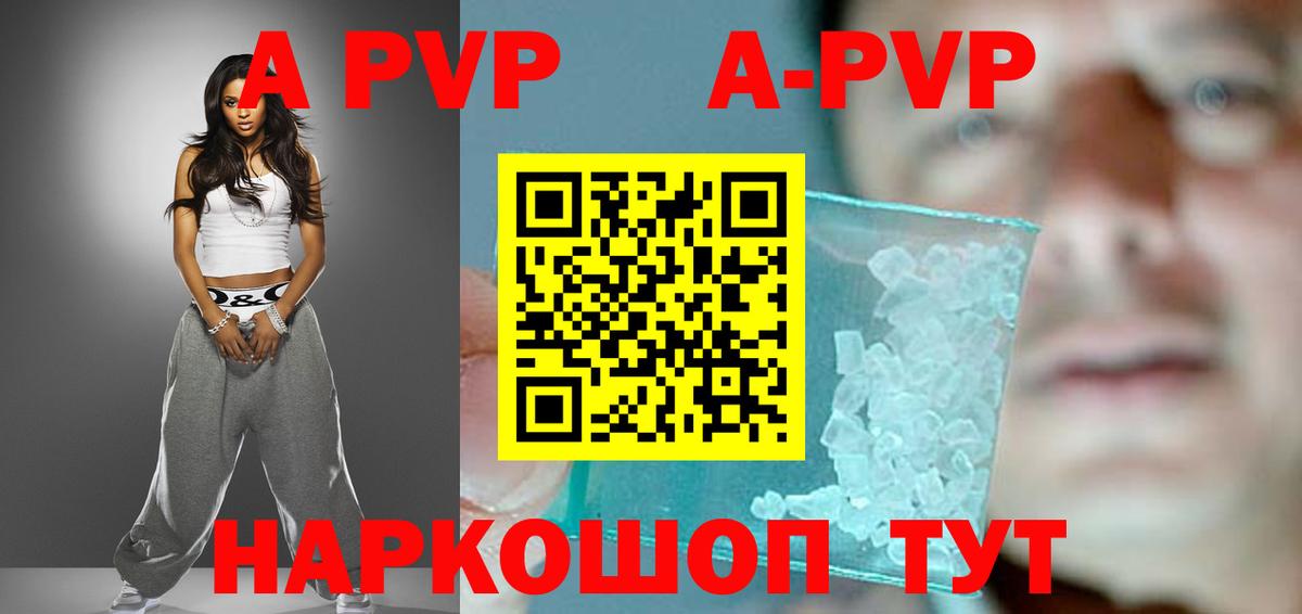 A-PVP Соль Мичуринск