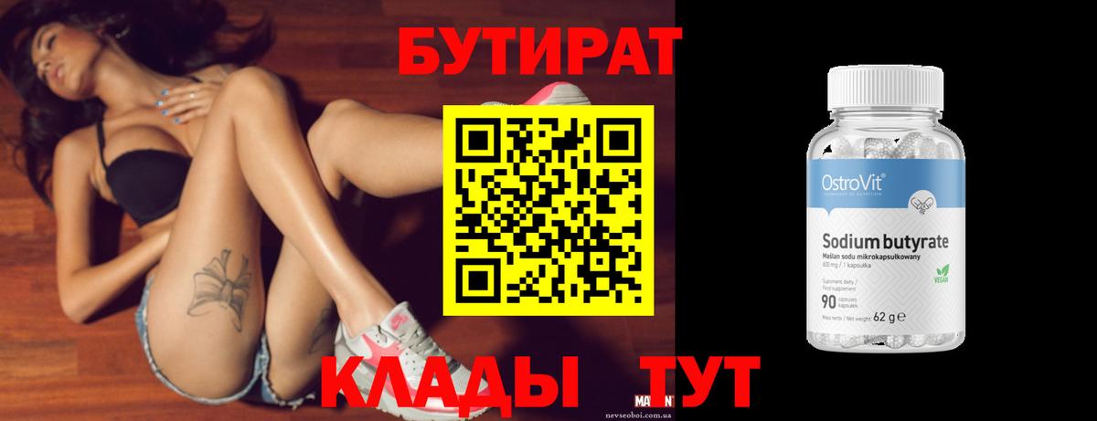 БУТИРАТ оксана  Вход с VPN  Мичуринск 