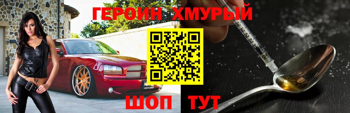 Героин Heroin  Вход с VPN  Мичуринск 