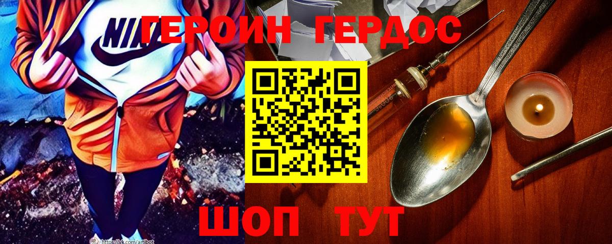 ГЕРОИН герыч Мичуринск