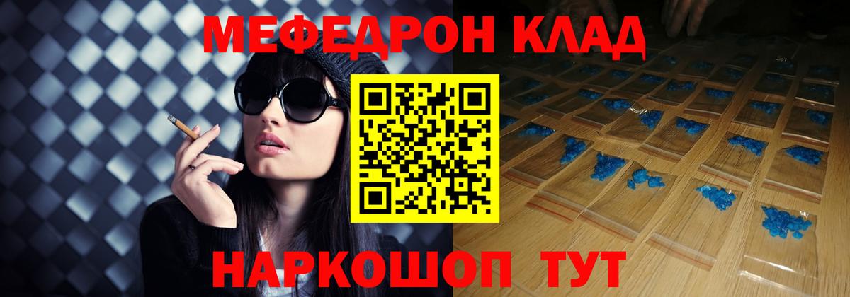 Мефедрон кристаллы Мичуринск